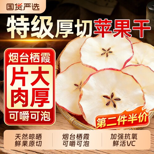 红富士苹果干泡水无糖无添加厚切苹果脆片零食冻干官方旗舰店原切