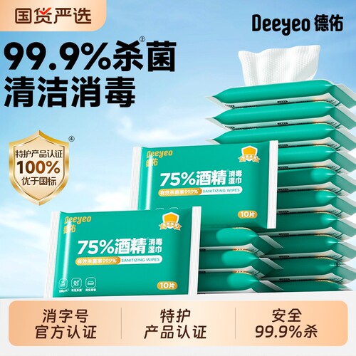 德佑酒精消毒湿巾安全放心