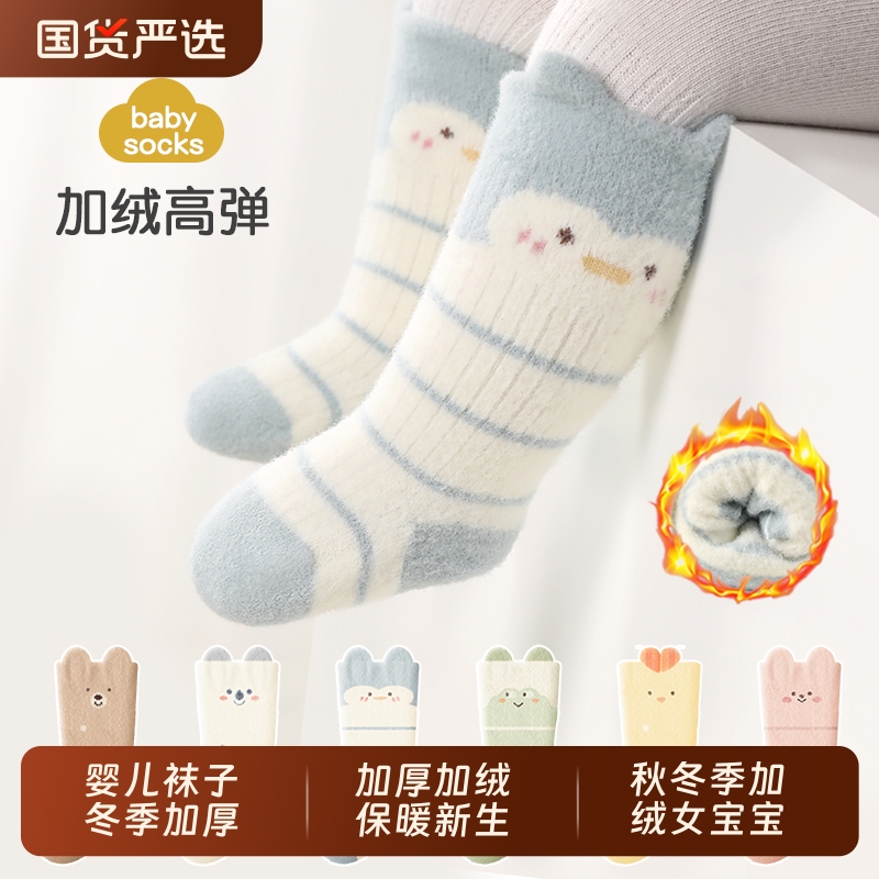 婴儿袜子冬季加厚加绒保暖新生儿袜子秋冬季加绒女宝宝中筒袜