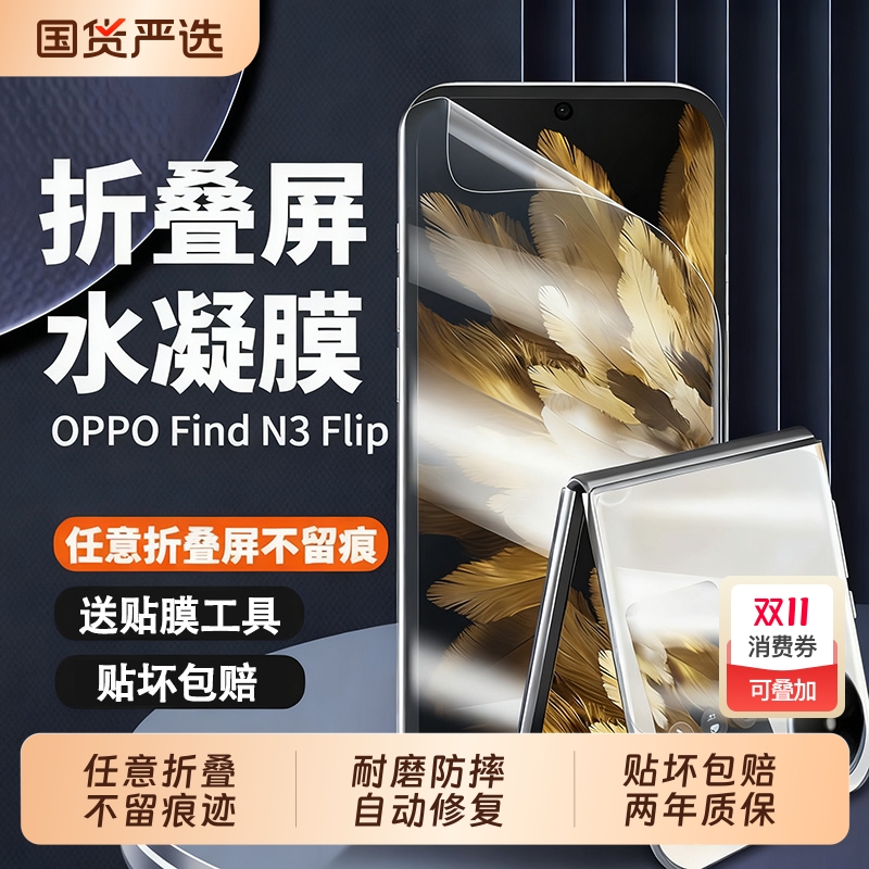 适用OPPOfindn3水凝膜FindN5折叠屏手机膜全屏OPPO高清膜新款FindN3Flip屏幕保护贴膜全包防蓝光护眼n2前后膜
