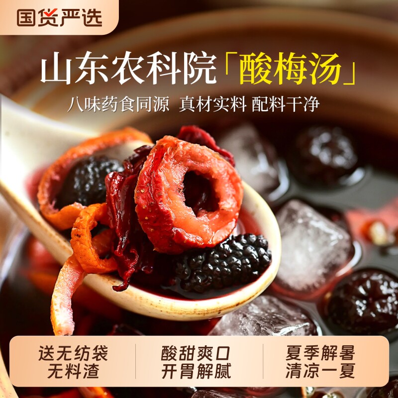 酸梅汤原材料包独立小包装无糖精中药材抓配桂花官方旗舰店薄荷