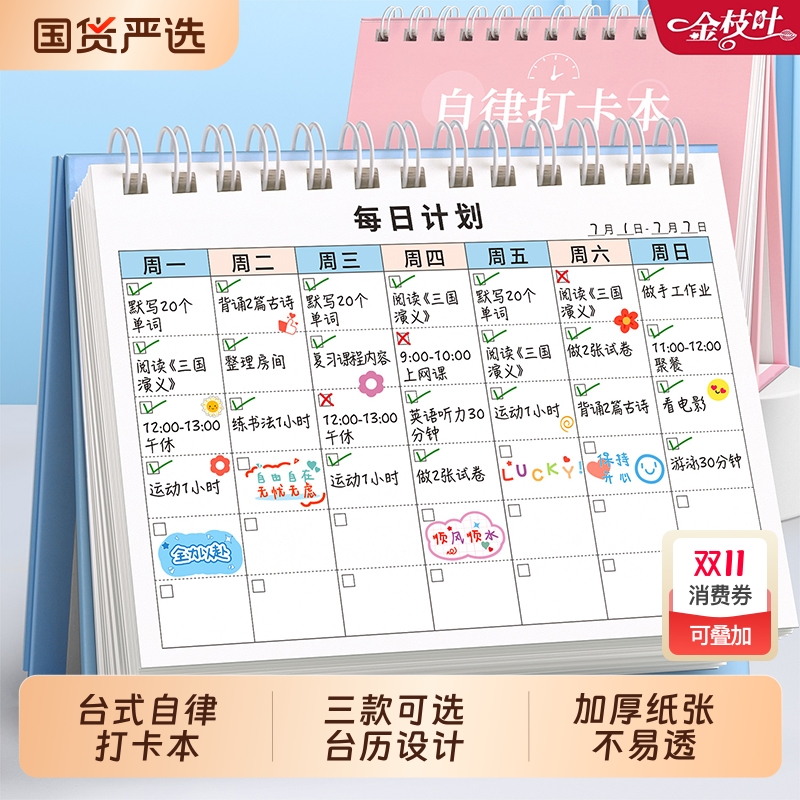 学习计划表儿童自律|143人收藏