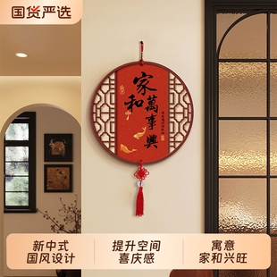 家和万事兴客厅电视背景墙装饰画新中式墙壁挂饰挂件餐厅墙面卧室