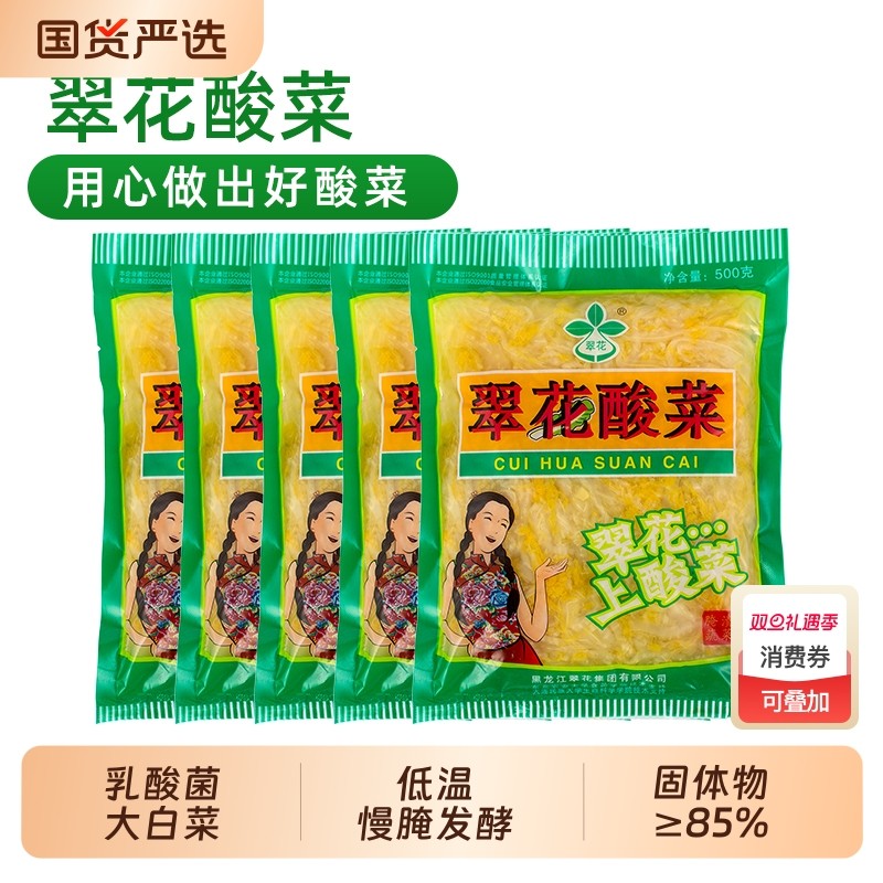 翠花酸菜正宗东北特产黑龙江伊春切丝饺子袋装大白菜乳酸菌腌制