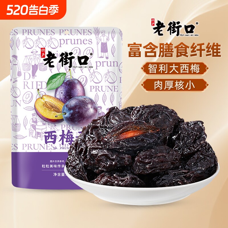 老街口西梅干500g独立小包装孕妇低脂零食新疆干果脯蜜饯梅子解馋