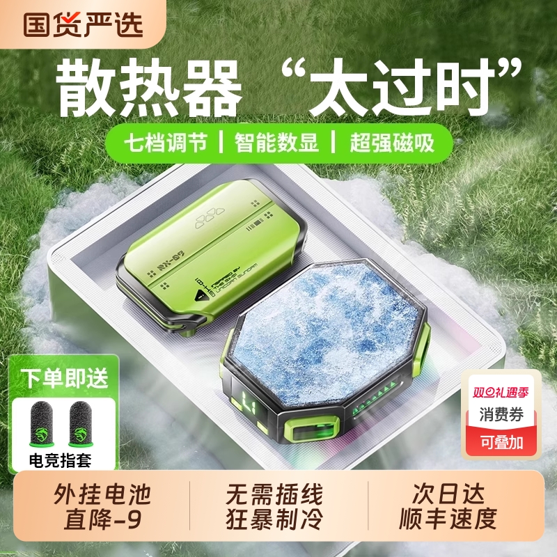 无需插线手机散热器半导体降温神器可充电带电池游戏静音专用制冷不插电适用苹果黑鲨4pro红魔一加无线电竞