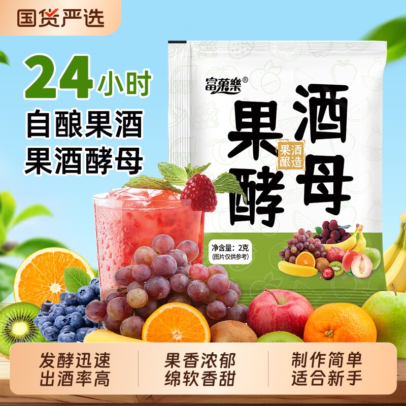 果酒专用酵母酒曲葡萄酒水果酒曲酿酒甜酒曲子发酵粉家用火龙果酒