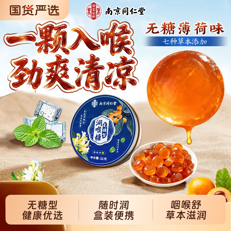 宝芝林无糖型润喉糖金银花清凉薄荷糖甘甜嗓喉润枇杷味糖果零食
