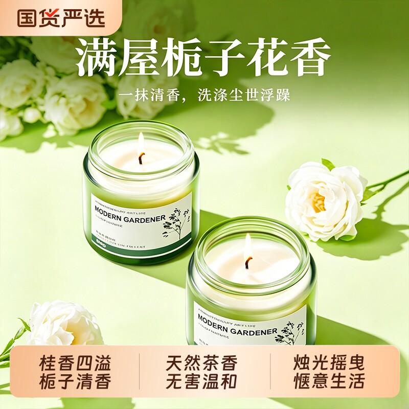 栀子花香薰蜡烛卧室内家用持久高级送生日礼物结婚伴手礼浪漫情调