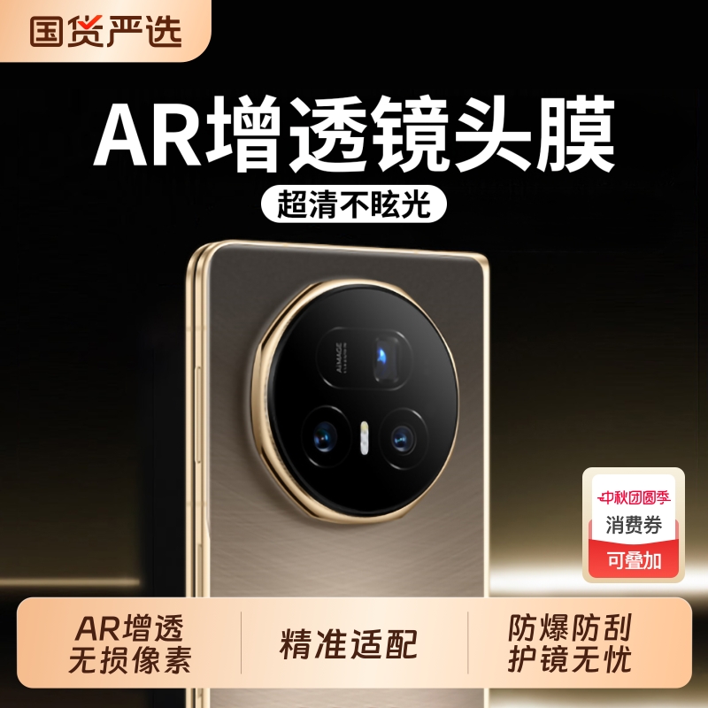 防摔防爆适用荣耀MagicV5镜头膜新款Magicv3折叠高清摄像头magic7华为钢化玻璃全包后置全覆盖AR相机贴膜