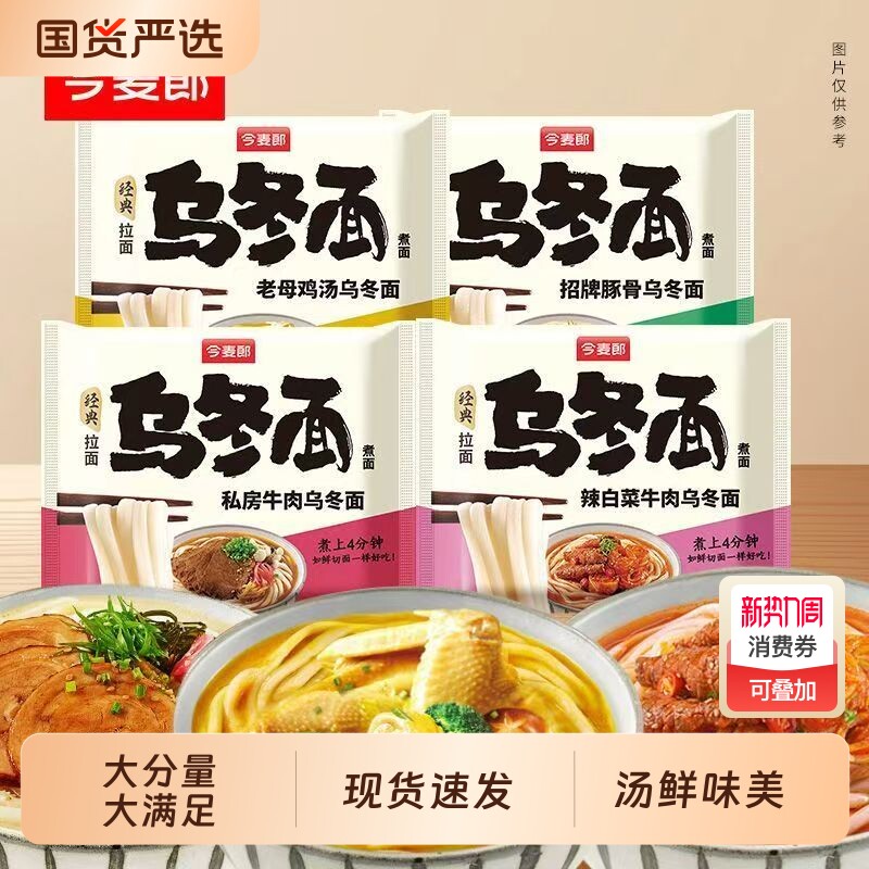 今麦郎日式乌冬面袋装面食泡面辣白菜牛肉方便面速食品拉面老母鸡