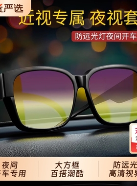 晚上开车专用偏光近视套镜防远光夜视镜夜间男女驾驶墨镜眼镜夜晚