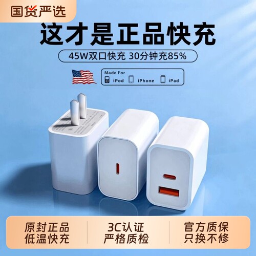 适用苹果充电器PD45W充电头iPhone14快充头15手机30w数据线20瓦插头二合一type-c双口12正品11笔凤原装xr头