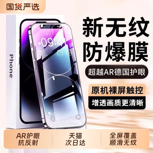 【超越AR护眼】zpv适用苹果17钢化膜iphone17promax手机膜16pro新款15全屏14Plus防窥13贴12防蓝光保护11覆盖