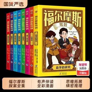 官方正版全8册福尔摩斯探案全集小学生版3-6年级小学生阅读课外书籍侦探推理悬疑书籍大侦探破案书籍书经典名著儿童读物儿童文学