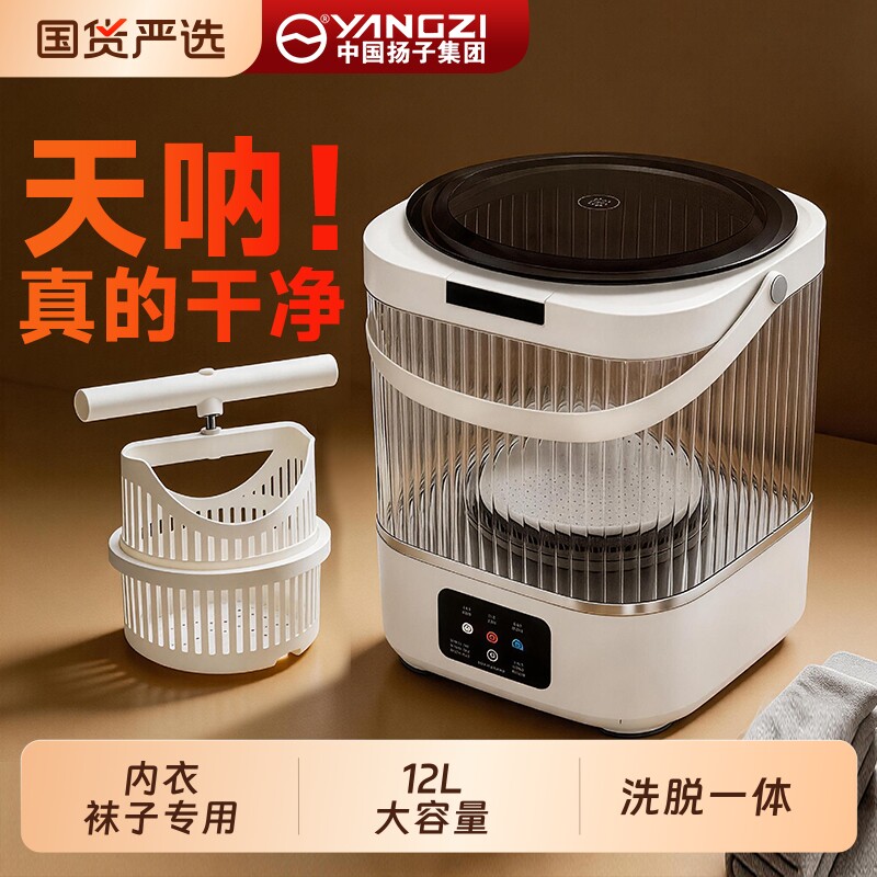 扬子内衣迷你洗衣机洗脱一体图片