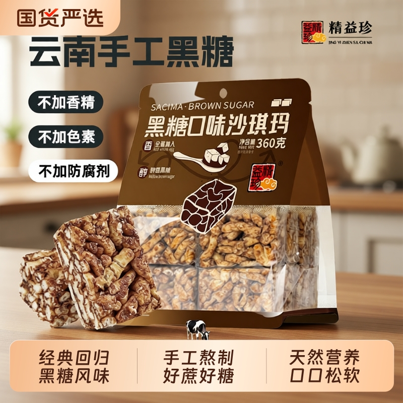 精益珍黑糖沙琪玛闽台办公室代餐充饥传统糕点小吃健康手工好吃