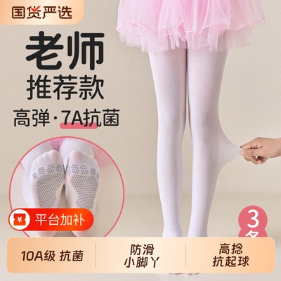 女童舞蹈袜练功专用连裤袜白色打底裤跳舞袜儿童加绒丝袜春秋薄款