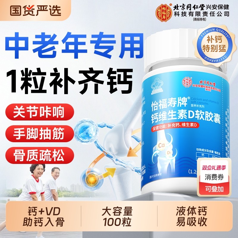 钙片中老年人补钙腿抽筋骨质腰腿疼疏松维生素d正品维生素D碳酸钙