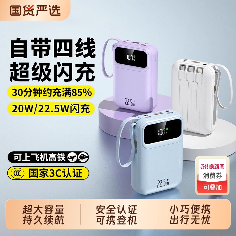 充电宝3C认证2026新款超级快大容量20000毫安超薄小巧便携自带线移动电源适用苹果专用官方正品旗舰可上飞机