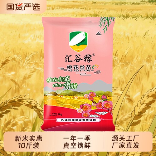 晚稻新米丝苗米猫牙米大米桃花真空包装10斤长籼米煲仔饭现磨源头