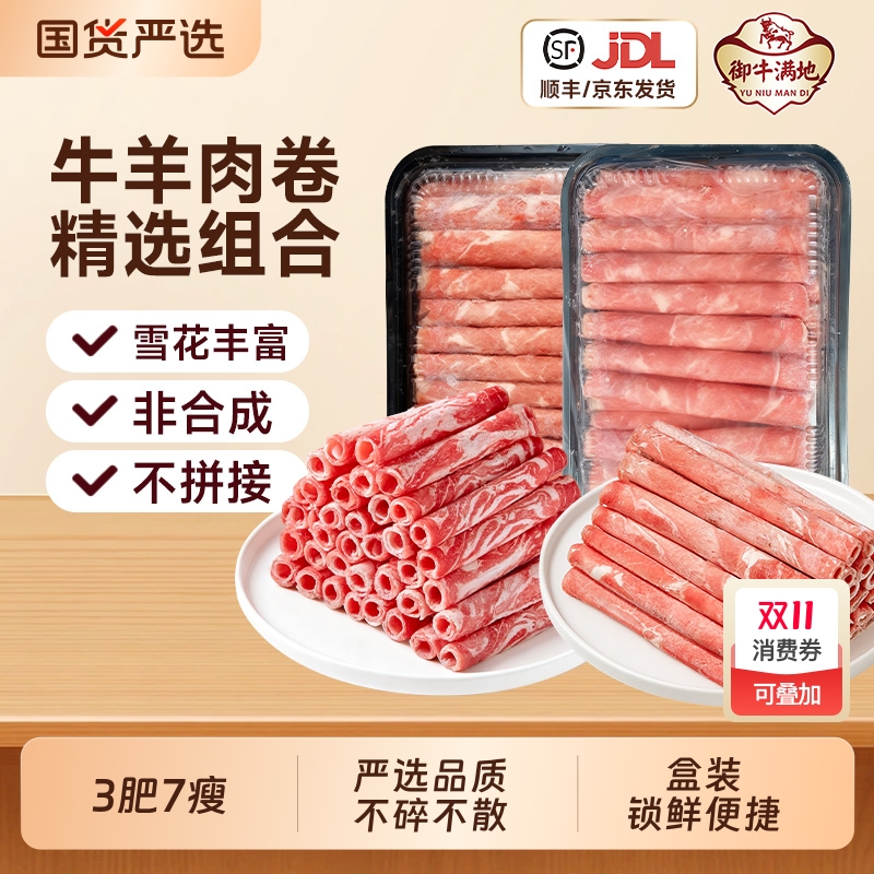 御牛满地雪花肥牛卷羊肉卷谷饲牛肉卷涮烤烧烤火锅生鲜牛肉冷冻