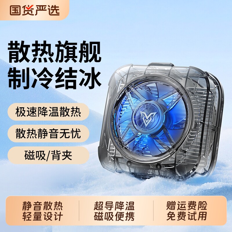 2026新款集语手机散热器磁吸半导体制冷降温神器适用于小米黑鲨苹