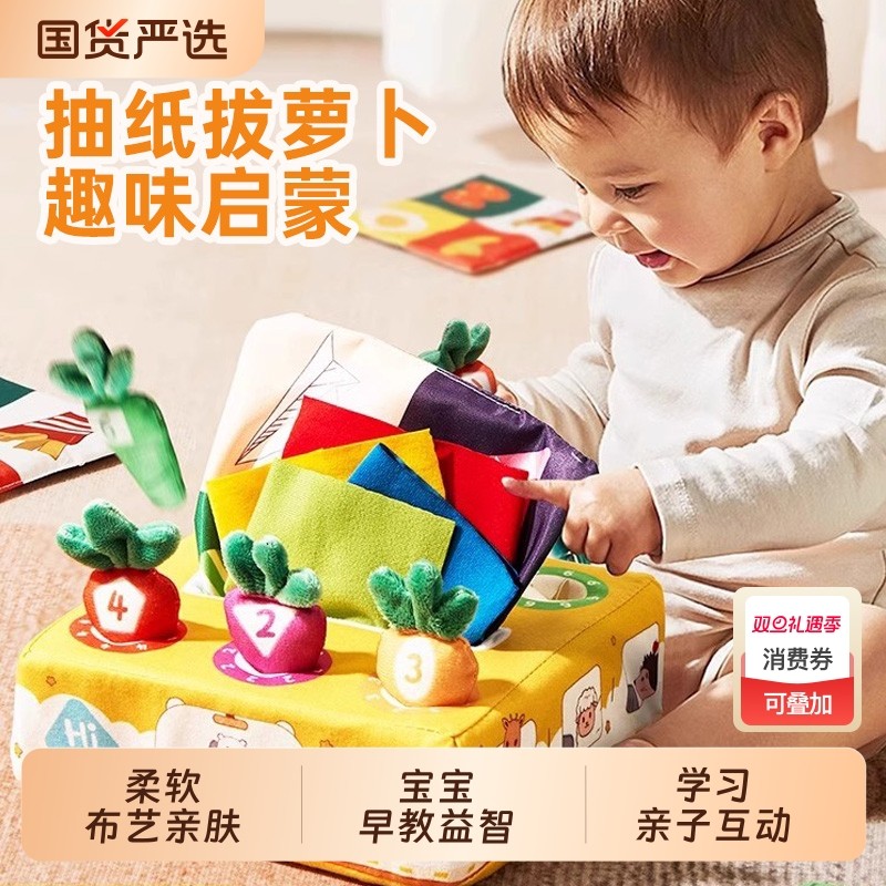 宝宝抽抽乐婴儿3个月6撕不烂拔萝卜益智早教抽纸亲子互动学习玩具