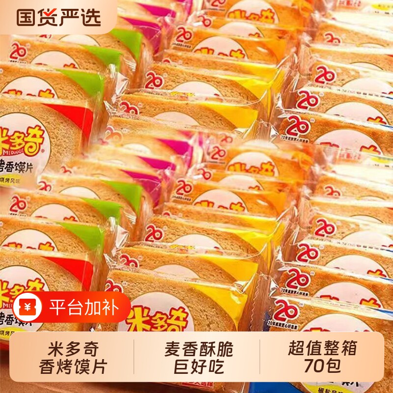 米多奇烤馍片零食馒头片饼干食品解馋糕点早餐办公室整箱原味好吃