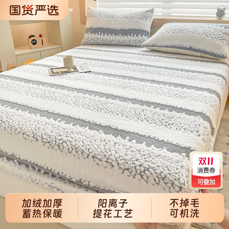 雅鹿牛奶绒床笠阳离子提花不掉毛