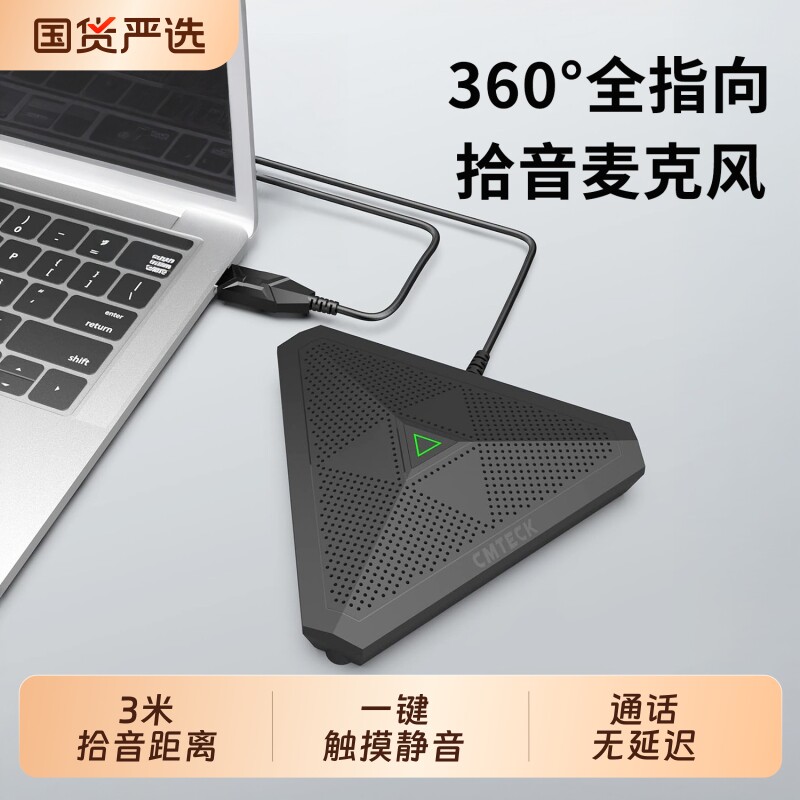 电脑麦克风360度拾音桌面话筒台式笔记本网课会议电竞游戏语音麦