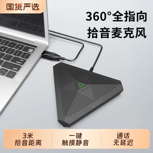 电脑麦克风360度拾音桌面话筒台式笔记本网课会议电竞游戏语音麦