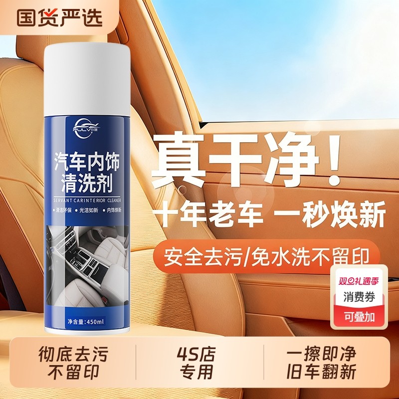 汽车内饰清洗剂强力去污神器车内顶棚多功能免水洗泡沫清洁洗车液
