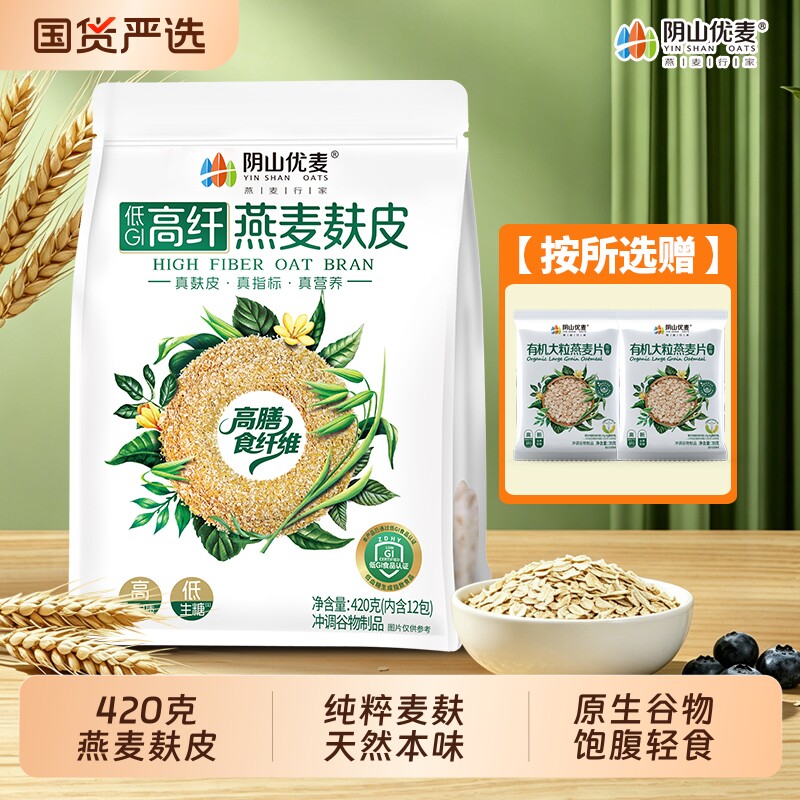 阴山优麦高纤燕麦麸皮420g袋装营养早餐原味冲饮独立小包装食用图片