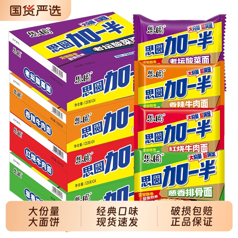 思圆大面饼红烧牛肉面方便面袋装香辣牛肉面泡面夜宵充饥速食整箱
