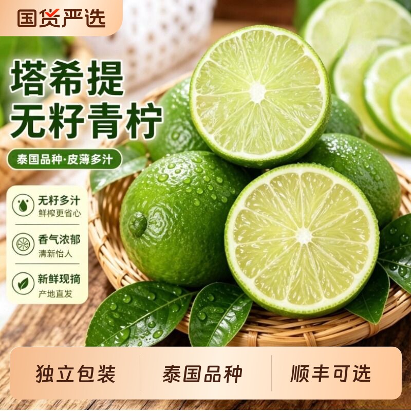 云南青柠檬塔希提无籽柠檬果园老树直供饮品奶茶调酒鲜果顺丰可选