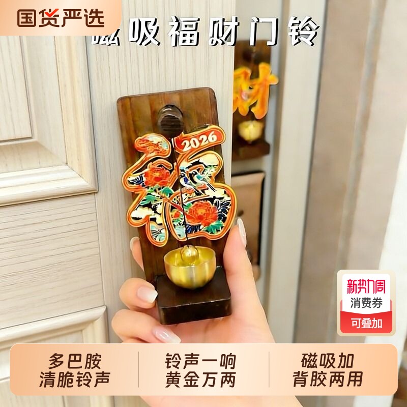 木质磁吸门铃家用入户大门装饰铜铃进门提醒铃铛新年布置挂件黄金