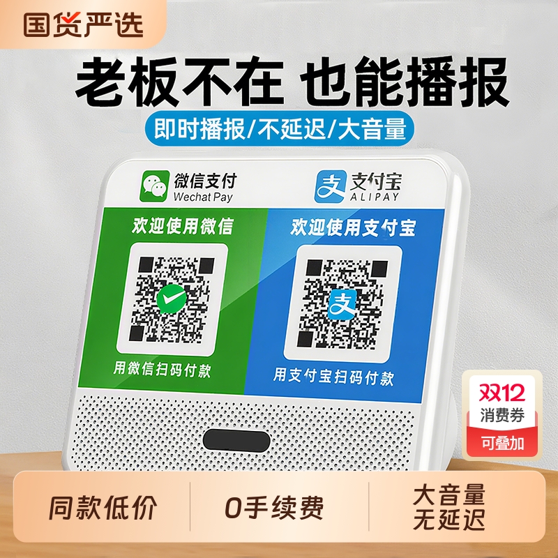 语音播报收款音箱|超2000次加购