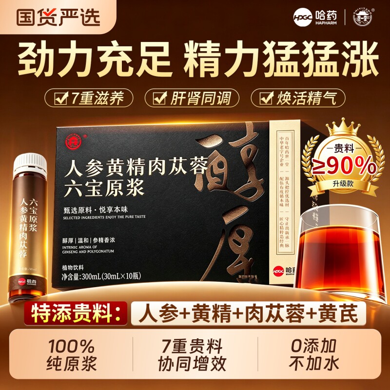 哈药六宝地黄人参|124人收藏图片