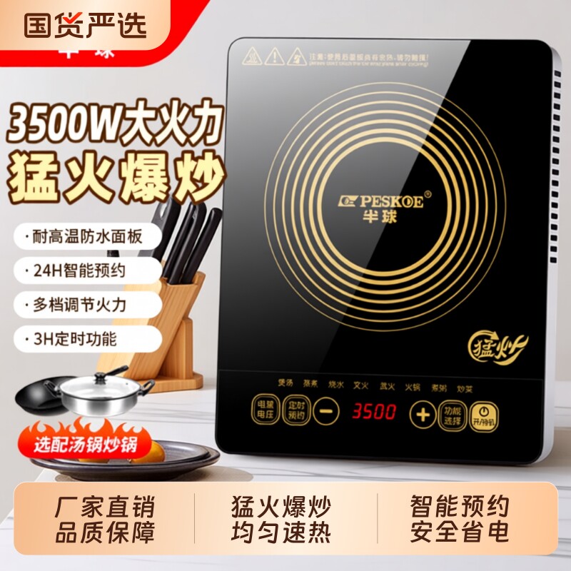 半球3500W多功能电磁炉图片