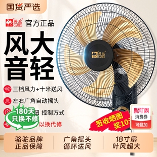 骆驼壁扇挂壁式 电风扇家用大风力商用餐厅宿舍摇头工业强力壁挂扇