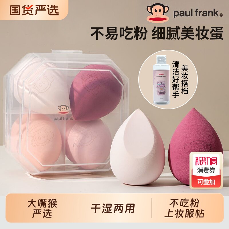 大嘴猴美妆蛋超软不吃粉彩妆蛋干湿两用上妆便携中大号粉底水滴