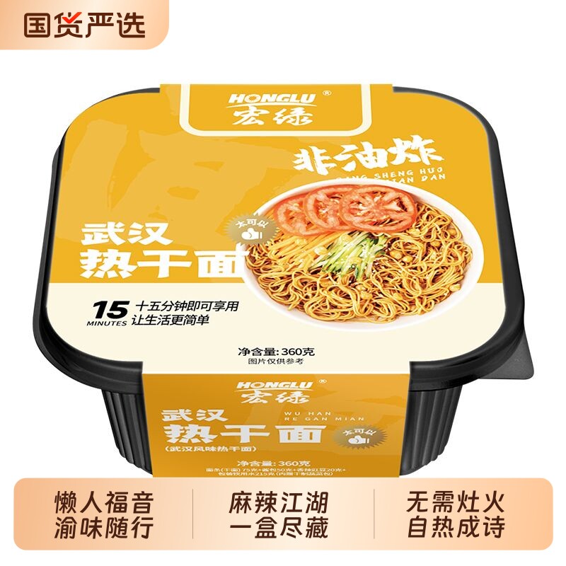 宏绿重庆小面方便面自热非油炸速食夜宵宿舍外出懒人旅游热干面