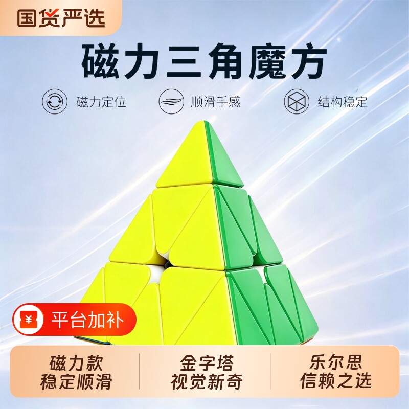 三角形金字塔魔方三阶幼儿园正品比赛专用磁力儿童3异形入门魔方