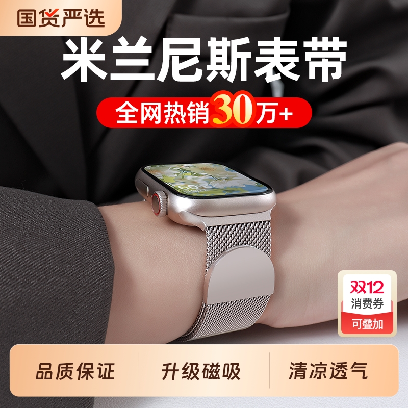 适用iwatch10表带S11苹果S9手表S10米兰尼斯Applewatch9金属SE智能8男S7腕带磁吸7高级ultra2女运动S6透气