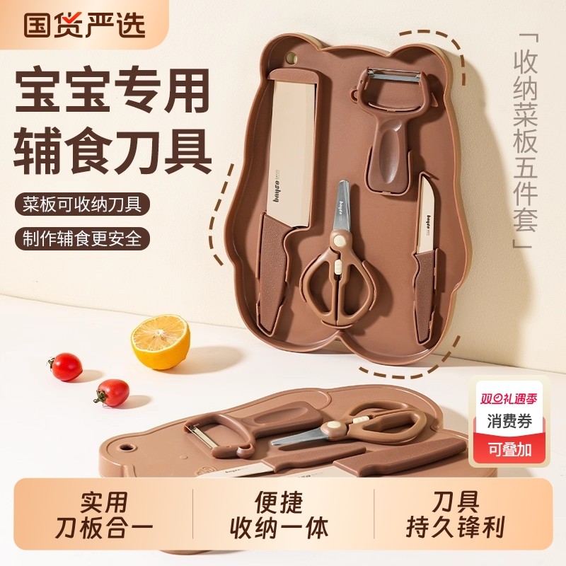 拜格婴儿辅食菜板刀具套装宝宝专用切菜刀二合一全套工具组合水果
