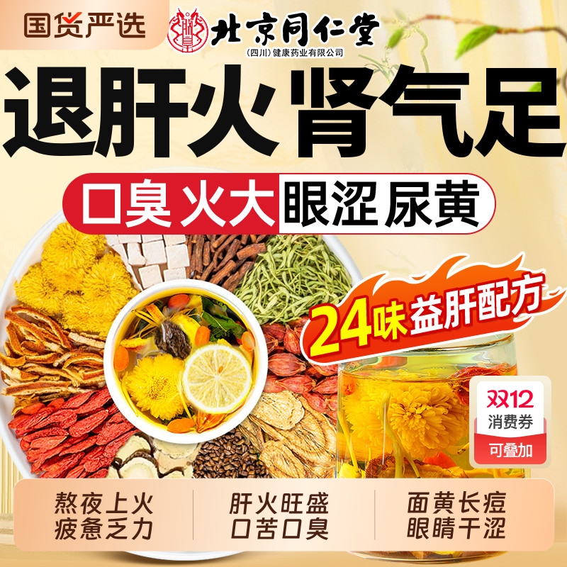 【爆销100W+】肝肾同调养生茶