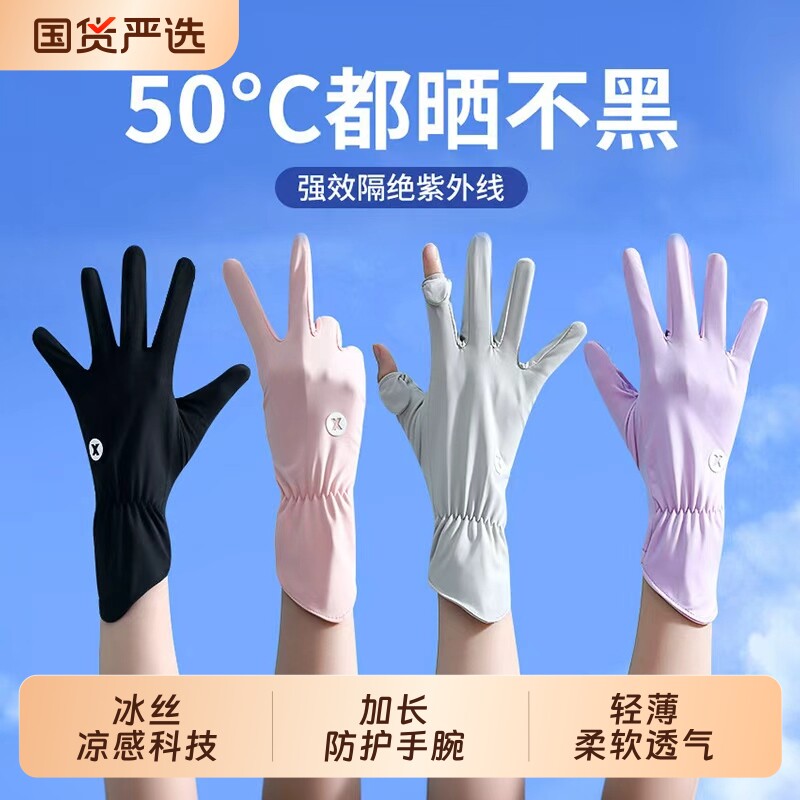 冰丝防晒手套女夏季薄款防紫外线开车骑行电动车用防滑袖套可触屏