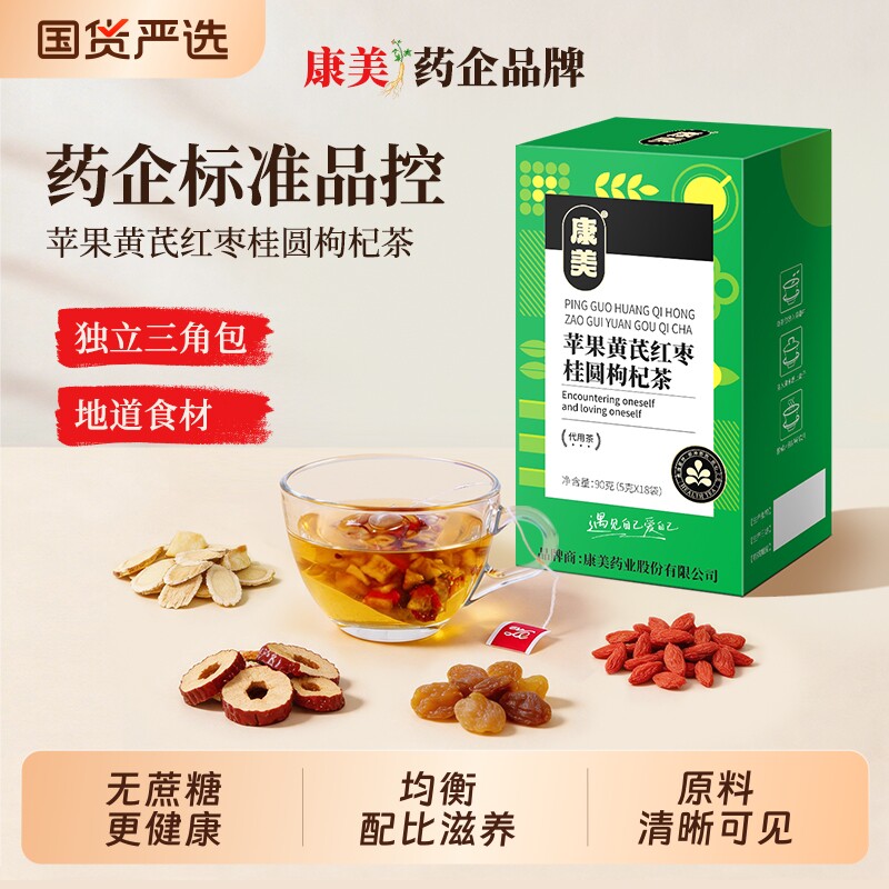 康美苹果黄芪茶官方正品养生茶图片