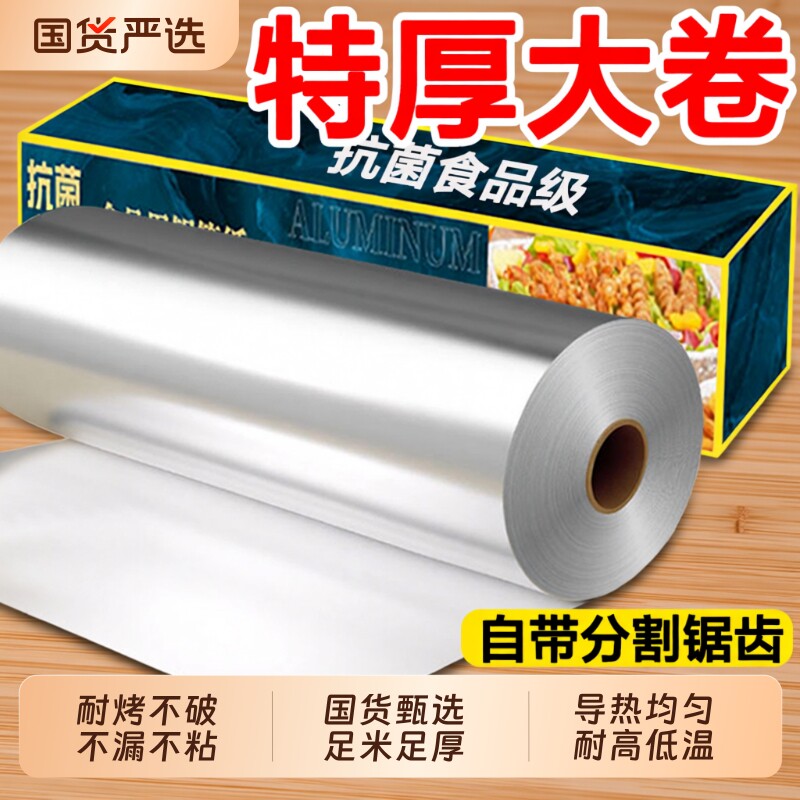 加厚烤箱锡纸卷家用空气炸锅耐高温铝箔纸烧烤鱼窑鸡食品级食物